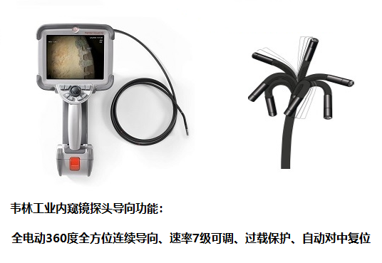 不工業(yè)內(nèi)窺鏡探頭導(dǎo)向功能怎么樣?哪個(gè)品牌性能好？