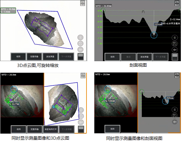 工業(yè)內(nèi)窺鏡相位掃描三維立體測量可生成3D點(diǎn)云圖、深度圖、剖面圖